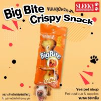 ขนมสุนัขขัดฟัน Sleeky Big Bite Crispy Snack กระดูกขัดฟันสำหรับสุนัข รสตับ ขนาด 50 กรัม โดย Yes Pet Shop
