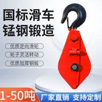 High efficiency Original Heavy-duty tackle National standard Wire rope pulley Hook with bearing pulley block Manual labor-saving lifting pulley Hook and ring