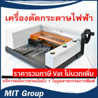 เครื่องตัดกระดาษไฟฟ้า Vision G400 (รับประกัน บริการหลังการขาย MIT Group อันดับ 1 ในอุตสาหกรรมการพิมพ์)