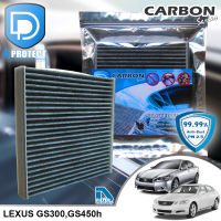 กรองแอร์ Lexus เล็กซัส GS300 2005-2012,GS450h คาร์บอน เกรดพรีเมี่ยม (D Protect Filter Carbon Series) By D Filter (ไส้กรองแอร์รถยนต์)