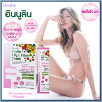 Giffarinพรีไบโอติกอินนูลินไฮท์ไฟเบอร์ดริ๊งค์ไฟเบอร์สูง/จำนวน1กล่อง/รหัส40953/บรรจุ10ซอง❤Lung_D?ของแท้100%