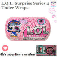 L.Q.L. Surprise Series 4 Under Wraps ซีรี่ย์4 แคปซูลปริศนา สุดเซอร์ไฟรส์ สามารถไขรหัสลับที่ซ่อนอยู่ได้