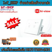 IOT Smart Switch สวิสต์ไฟระบบสัมผัสอัจฉริยะ  อุปกรณ์บ้านอัจฉริยะ  hi view  HIOT-TW01-2CH