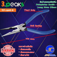 3Peaks คีมปากแหลมด้ามไวนิลมีสปริง รุ่น TP-150G-S - Telephone Long Nose Pliers with Spring Vinyl Grip Series TP-150G-S