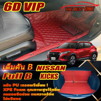 Nissan Kicks Gen1 2020-2021 Full Set B (เต็มคันถาดท้ายรถ B) พรมรถยนต์ Nissan Kicks Gen1 2020 2021 พรม6D VIP The Best One Auto