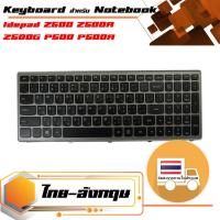 สินค้าคุณสมบัติเทียบเท่า คีย์บอร์ด เลอโนโว - Lenovo keyboard (ภาษาอังกฤษ-ไทย) สำหรับรุ่น Idepad Z500 Z500A Z500G P500 P500A