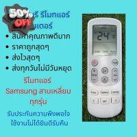 รีโมทแอร์ Samsung 3เหลี่ยม ใช้แทน Samsung 3 เหลี่ยมได้ทุกรุ่น สินค้าคุณภาพดีมากๆ #รีโมท  #รีโมททีวี   #รีโมทแอร์ #รีโมด