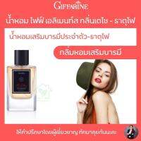 น้ำหอมเพิ่มเสนห์55ml น้ำหอม ไฟฟ์ เอลิเมนท์ส กลิ่นเตโช - ธาตุไฟ น้ำหอมผู้หญิง น้ำหอมผู้ชาย