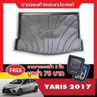 ถาดท้ายรถยนต์ YARIS 2017 up 5ประตู ถาดวางของท้ายรถ เข้ารูปเต็มท้ายรถ ยกขอบ กันฝุ่น กันน้ำ100%  (รับประกันสินค้า 6 เดือน) เอนกประสงค์ ชุดแต่ง ของแต่ง