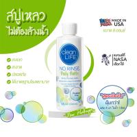 #ชุดเซทแชมพู+สบู่ อาบน้ำ สระผม ไม่ต้องล้างน้ำ ขนาด 8 Oz. แพ็คคู่ สามารถเลือกสูตรของสบู่ได้ (ปราศจากน้ำหอม)