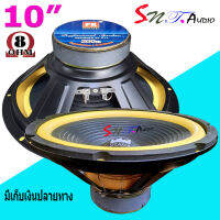 ดอกลำโพง 10 นิ้ว ขอบฟองน้ำ PK-10"100 มิล 200W วอยส์ 30 มม เหมาะสำหรับใช้ในบ้าน เน้นเสียงนุ่มฟังสบาย มี 1-2 ดอก ให้เลือก สินค้าพร้อมส่ง