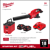 Milwaukee M18 Starter Kit Plus+ เครื่องเป่าใบไม้ไร้สาย 18 โวลต์ ระบบแบตเตอรี่คู่ M18 F2BL-0 พร้อมกล่องเครื่องมือ + แบตเตอรี่ 8.0 Ah x2 ก้อน + แท่นชาร์จเร็ว