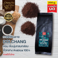 กาแฟเชียงราย ดอยช้าง Doi Chang Coffee คั่วกลาง 250 กรัม