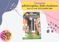 PUMPKIN ชุดปืนฉีดน้ำอลูมิเนียม 2 ฟังก์ชั่น พร้อมข้อต่อสายยาง 1/2"-5/8" PTT-2AWPC1258