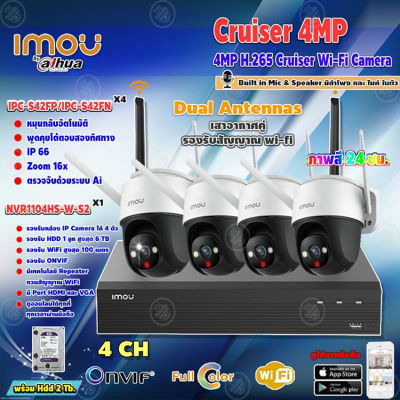 IMOU กล้องวงจรปิด 4MP Cruiser Wi-Fi Camera รุ่น IPC-S42FP/IPC-S42FN 4ตัว + imou เครื่องบันทึก NVR Wifi Series 4Ch รุ่น NVR1104HS-W-S2 + HardDisk 2 TB