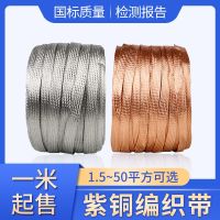 Original Qinyang red copper braid soft copper span connection ground wire 6/10/25/35 square bare copper mesh tinned flat conductive tape safe and stable