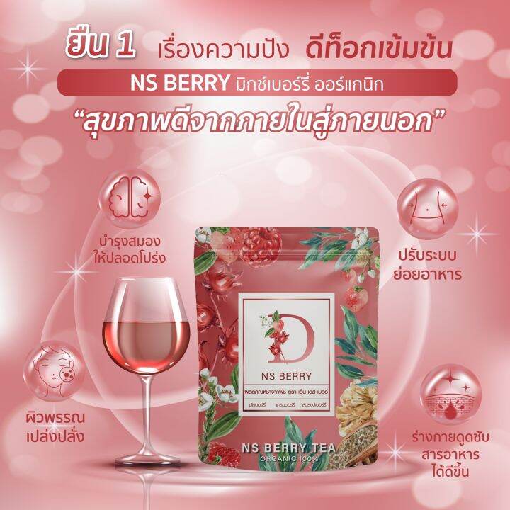 รหัส014-8-1-ห่อ-nsberry-ชาเบอร์รี่-ดื่มง่าย-ถ่ายดี-คลี่คล่อง-ดีท็อกซ์ลำไส้-ผิวสวย-หน้าใส-สุขภาพดีจากภายในสู่ภายนอก