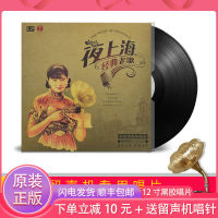 Genuine night Shanghai Tianya singer LP vinyl record classic old song gramophone special 12-inch disc