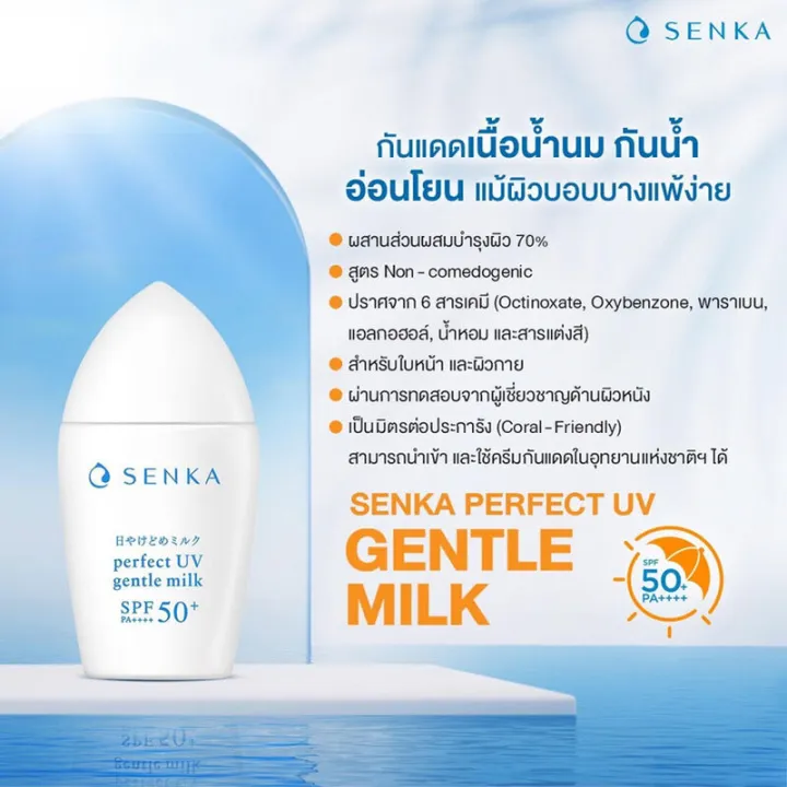 senka-perfect-uv-gentle-milk-spf50-pa-40ml