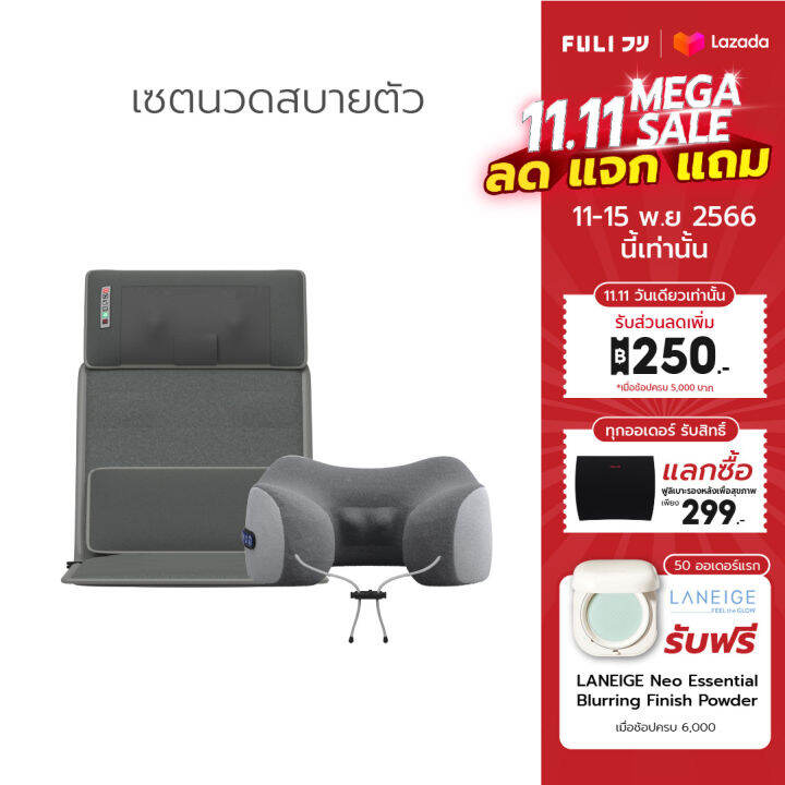 เซตนวดสบายตัว-fuli-ergonomic-smart-massager-mattress-ergo-massage-neck-pillow