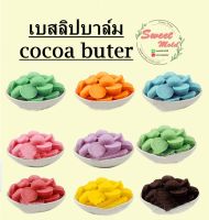 เบสลิปบาล์ม(cocoa butter)ขนาด100กรัม รหัสสินค้า - 005882