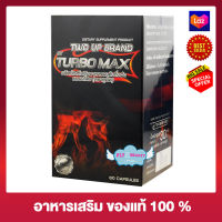 TWO UP BY TURBO MAX ผลิตภัณฑ์เสริมอาหาร ทูอัพ บาย เทอร์โบ แมกซ์ อาหารเสริม สำหรับผู้ชาย  (ขนาด 60 แคปซูล x 1 กล่อง)