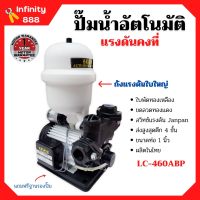 ปั้มน้ำอัตโนมัติ ปั้มน้ำ ปั้มน้าออโต้  แรงดันคงที่ 370 วัตถ์ LUCA LC-460ABP