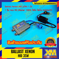 [XENONMANIA] ไฟซีนอน บัลลาสต์ Ballast Xenon HID 35W อะไหล่ 1 ชิ้น แบบ AC Digital 100% ไฟนิ่ง ไฟแรง ทนทานกว่า ( สีเงินและสีดำ อย่างดี รุ่นใหม่ ทนกว่าเดิม )