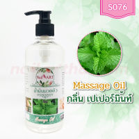 น้ำมันนวดตัว Massage Oil กลิ่นเปเปอร์มิ้นท์ ขวดใหญ่ 450g