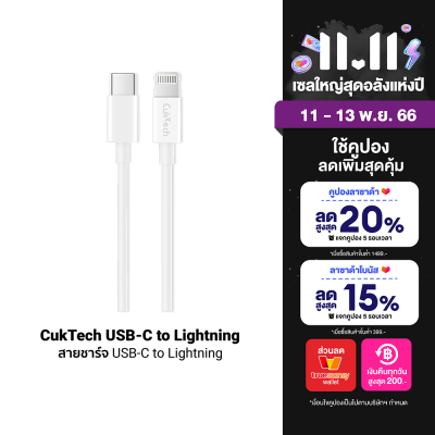 [ใช้คูปอง ลดเหลือ 424 บ.] ZMI CUKTECH KLC-5497 สายชาร์จ USB-C to Lightning รองรับชาร์จไว iPhone ยาว 1 เมตร มาตรฐาน MFI -2Y