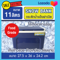 กระติกน้ำแข็งเก็บความเย็น ขนาดพกพา 11 ลิตร แบบฝาเปิด ฉนวน 2 ชั้น ระบบหิ้วฝาล๊อคปิดสนิท เก็บความเย็นนาน วัสดุเกรด A มาตรฐานส่งออก