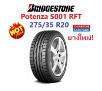 ยาง Bridgestone Potenza S001 RFT size 275/35 R20 ปี 2018 ยางใหม่ *จำนวน 2 เส้น*