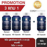 Promotion (3แถม1) REMEM รีเม็ม สูตรช่วยความจำ  ลดภาวะอาการหลงลืมเเละการเกิดอัลไซเมอร์ บรรจุ 60 เเคปซูล