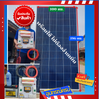 ส่งฟรี**เก็บเงินปลายทาง**ชุดนอนนาพร้อมใช้ ชุดคอนโทรล 3000VA/12V พร้อมไฟLED ชาร์จเจอร์ 30A แผง 340W แบตเตอรี่น้ำ50ah สาย10เมตร แถมน้ำกลั่น ประกัน