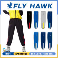 กางเกงวอร์ม กางเกงวอร์มขาจั๊ม กางเกงวอร์มฟลายฮอร์ค Flyhawk sport รหัส B101 ของแท้ 100%