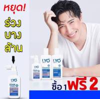 โปรพิเศษ!! ซื้อ1แถม2 LYO ไลโอแฮร์โทนิค 1  ขวด แถม ไลโอแชมพู 1 ขวด+ไลโอครีมนวดผม 1 ขวด