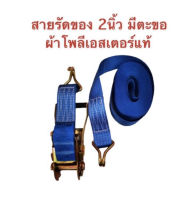 สายรัดผ้าใบ แบบโยกยาว 6,8,10 เมตร รับแรงดึง 2 ตัน สายรัด เชือกรัด สายผ้าใบ​ สายรัดของ ที่รัดของ