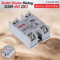 SOLID STATE RELAY SSR-60DD โซลิตสเตตรีเลย์ DC-DC ส่งจากไทย ส่งด่วน ราคาถูก