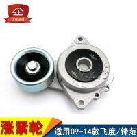 [COD] Suitable for 2009-14 Tensioner 1.5L Adjuster Front