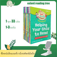 ?ส่งทันที?  ส่งจากไทย Oxford Reading Tree 1-3 ประถม 33 หนังสือ ภาษาอังกฤษ ต้นฉบับ หนังสือภาพ ตรัสรู้ นิทาน การอ่าน