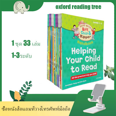 📦ส่งทันที🔥  ส่งจากไทย Oxford Reading Tree 1-3 ประถม 33 หนังสือ ภาษาอังกฤษ ต้นฉบับ หนังสือภาพ ตรัสรู้ นิทาน การอ่าน