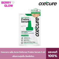 Oxe Cure Acne Defense Prebio Serum อ๊อกซี่เคียว แอคเน่ ดีเฟนส์ พรีไบโอ เซรั่ม ขนาด 5 ml.