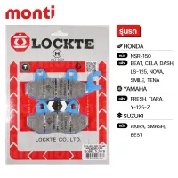 ผ้าดิสเบรก LOCKTE NSR, NOVAR ผ้าเบรคหน้า NSR ผ้าเบรคหลัง NOVA