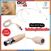 (เฉพาะไมค์) NTS HS-26FP MINI XLR 3pin ไมค์คล้องหู ไมค์คาดศรีษะ คล้องหู ไมค์โครโฟน แบบคล้องหู สินค้ามีจำนวนจำกัด