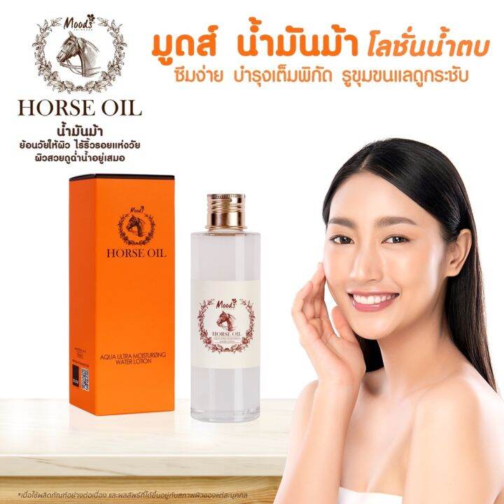 Moods Horse Oil Aqua Ultra Moisturizing Water Lotion มูดส์ น้ำตบ น้ำมันม้า Lazada.co.th