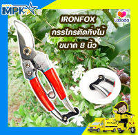 กรรไกรตัดกิ่ง IRON FOX K-601 (ด้ามส้ม)