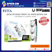 ZOTAC RTX3080 TRINITY OC WHITE EDITION LHR 10GB GDDR6X (ZT-A30800K-10PLHR) - ประกันสินค้า 3 ปี