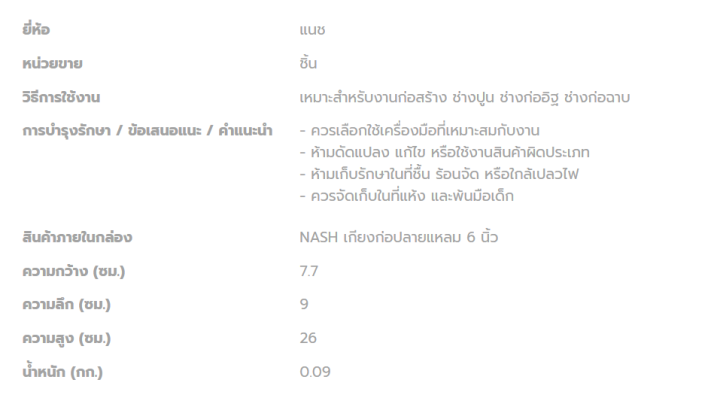 เกรียงก่อสแตนเลส-trowel-nash-เกียงก่อปลายแหลม-6-นิ้ว-เกรียง-เกรียงโป๊ว-แบบมีด้ามจับ-ทนทานเข็งแรง-ช่างฉาบปูน-ช่างปูน-ช่างก่ออิฐ-ช่างก่อฉาบ