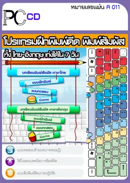 โปรแกรมฝึกพิมพ์ ราคาถูก ซื้อออนไลน์ที่ - ก.ค. 2023 | Lazada.co.th โปรแกรมฝึกพิมพ์ ราคาถูก ซื้อออนไลน์ที่ - ก.ค. 2023 | Lazada.Co.Th