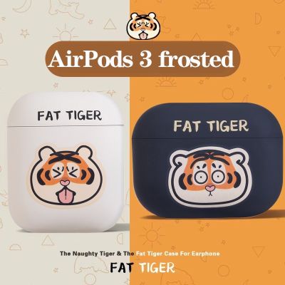 Frosted หูฟังกรณีหัวเสือ compatible AirPods 3 สำหรับ (3rd) 2021 ใหม่ AirPods3 หูฟังป้องกันกรณี 3rd AirPodsPro กรณี AirPods2gen